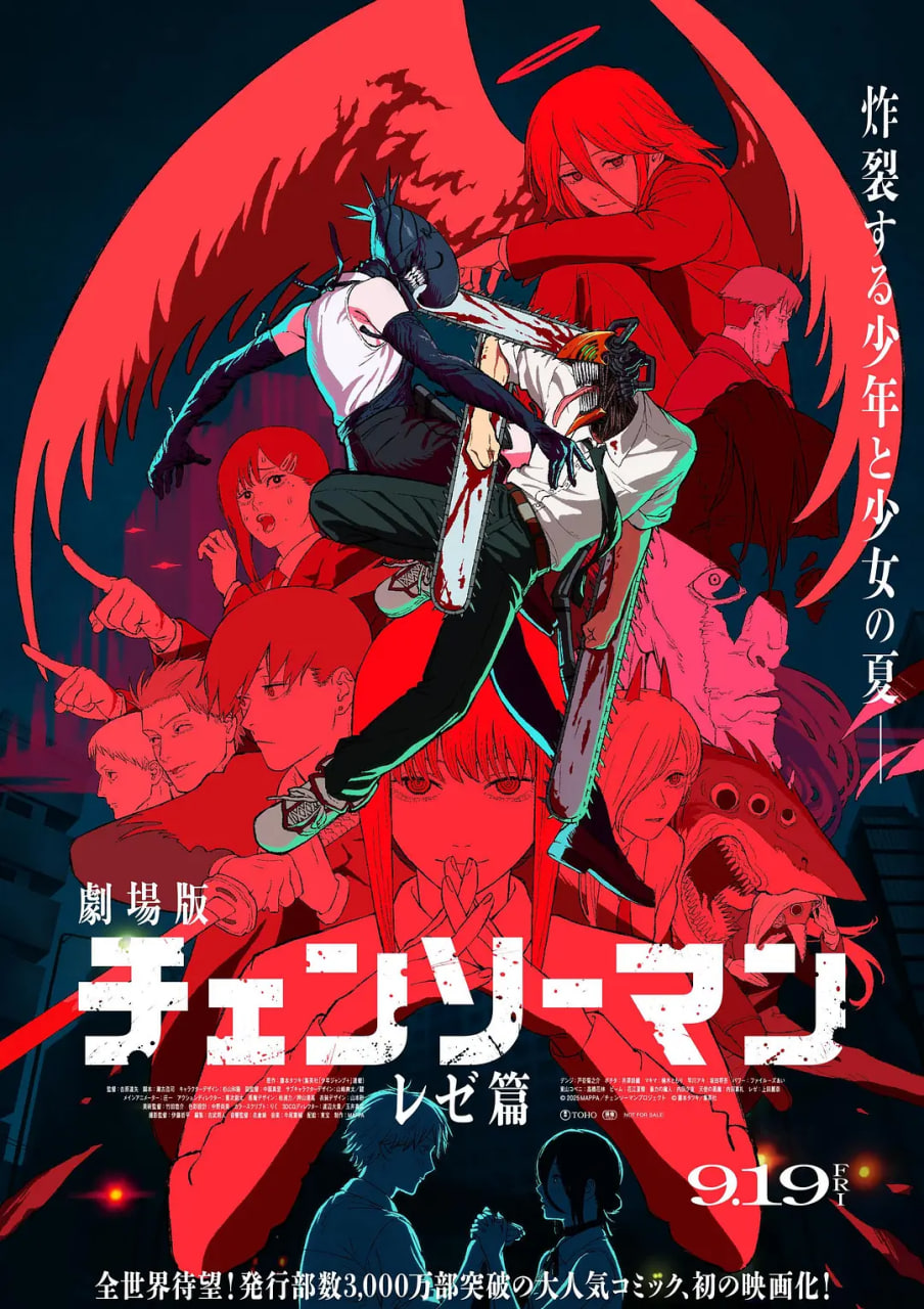 链锯人 剧场版：蕾塞篇 - 抢先版_影评写作_亦辰电视剧-影评网